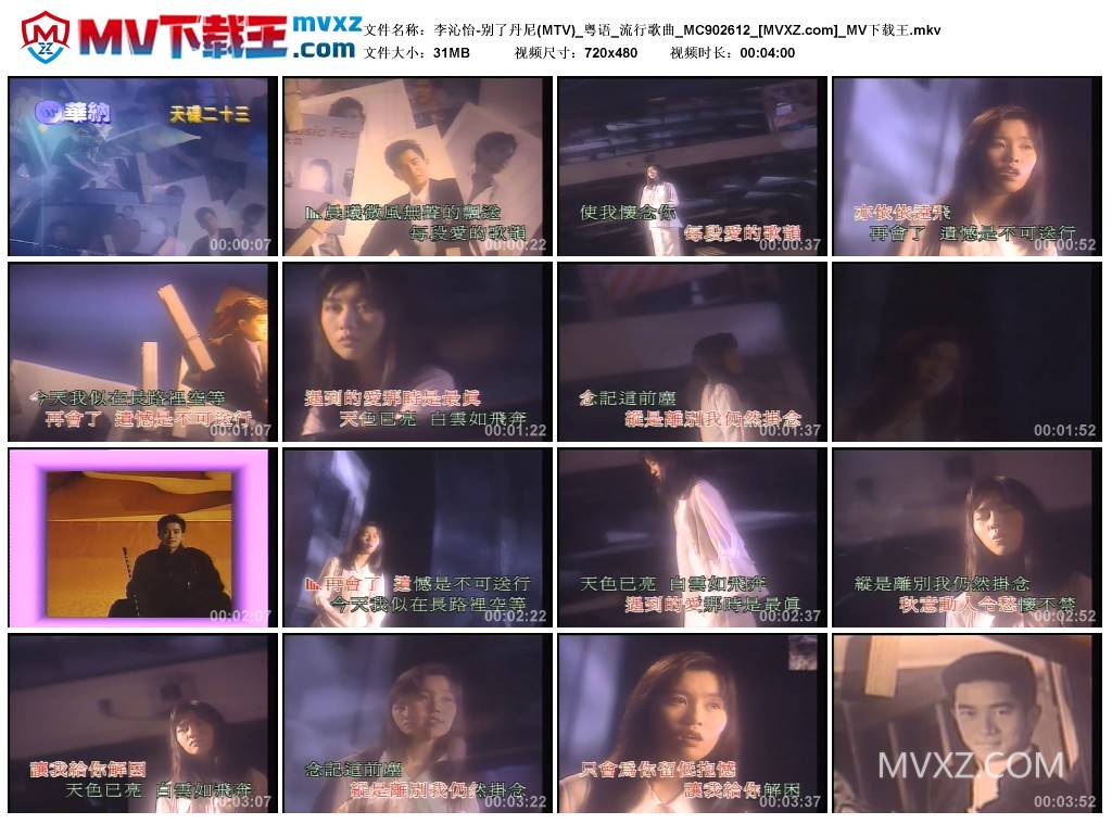 李沁怡-别了丹尼(MTV)_粤语_流行歌曲_MC902612